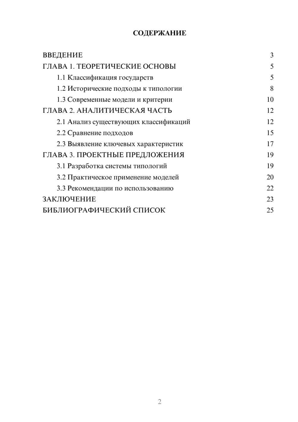 Предпросмотр курсовой работы 2