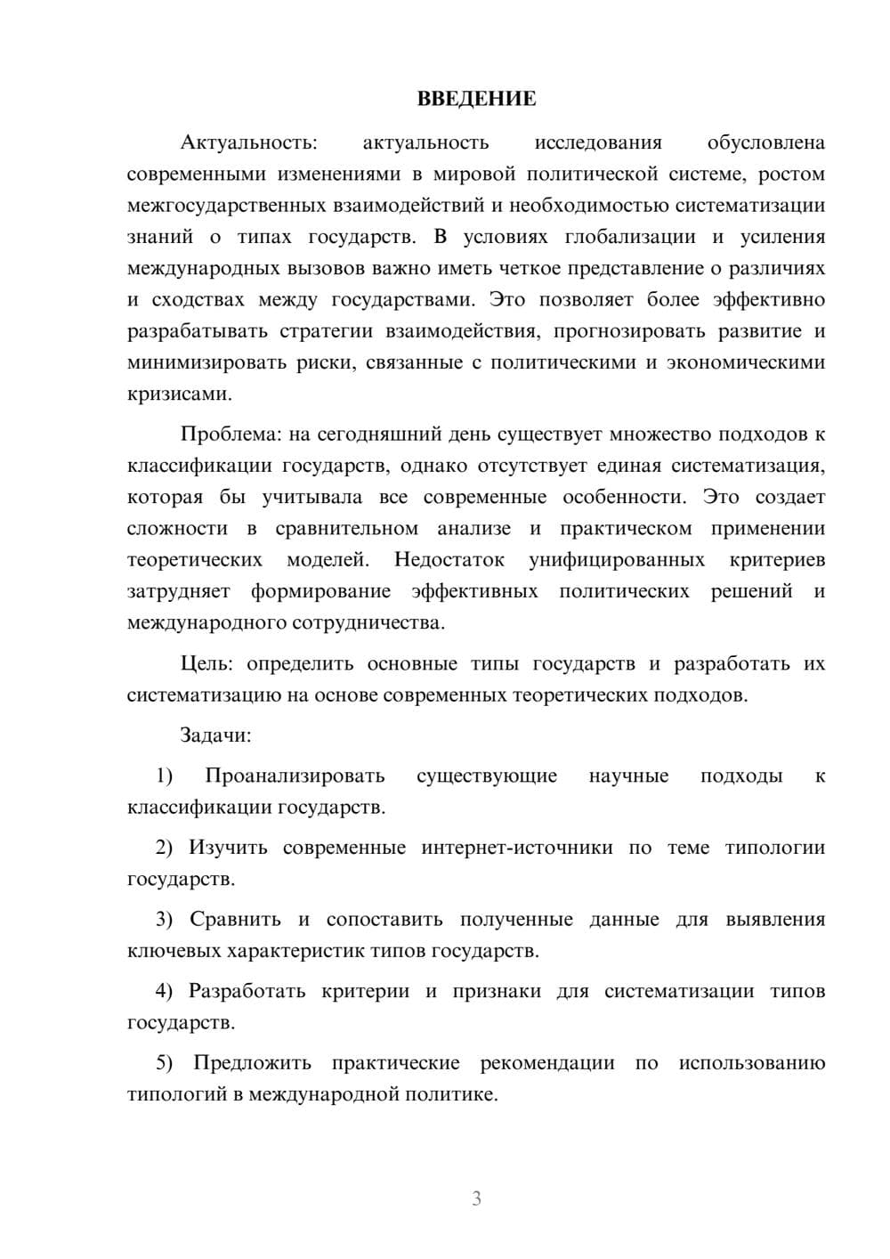 Предпросмотр курсовой работы 3