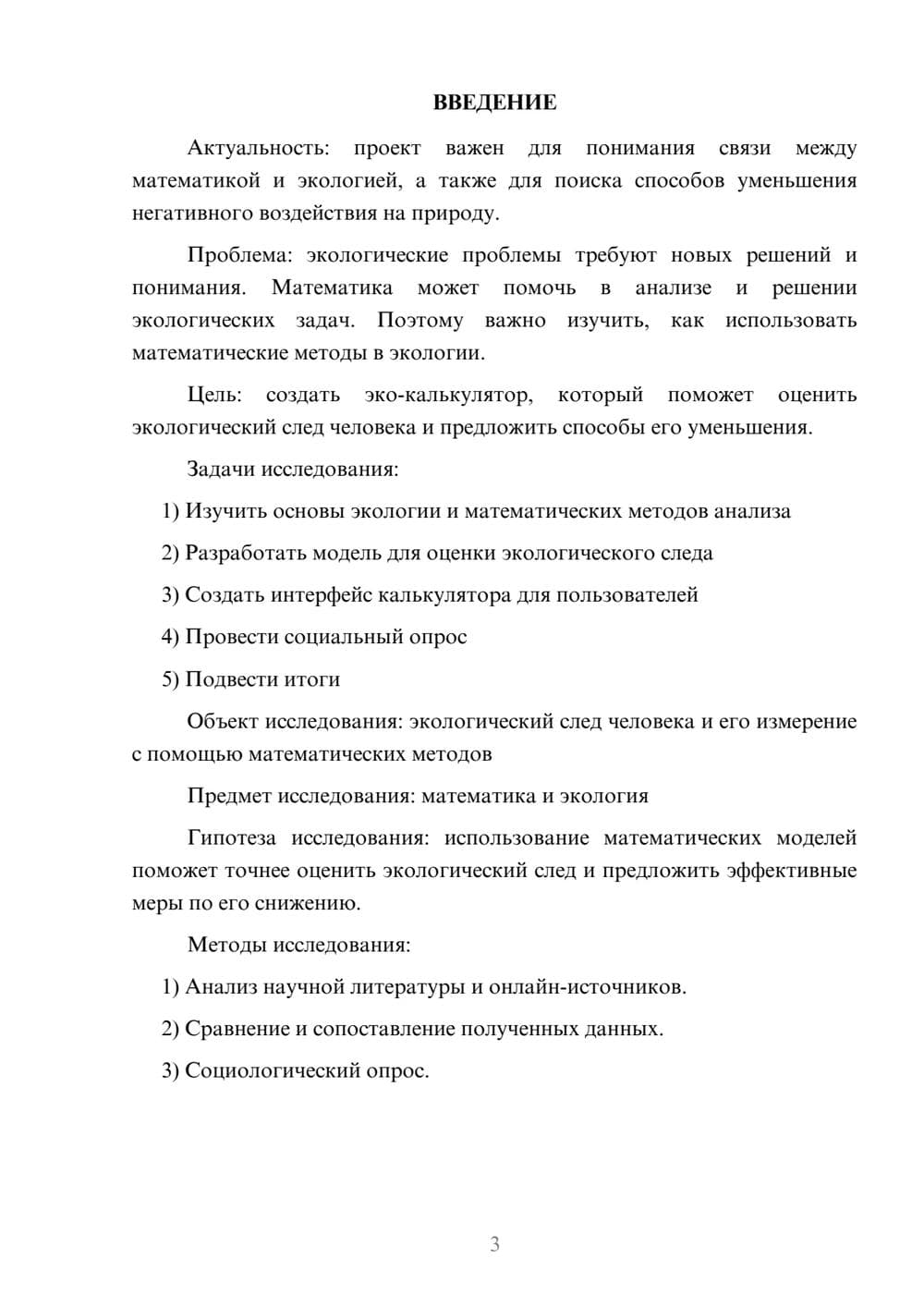 Предпросмотр проекта 3