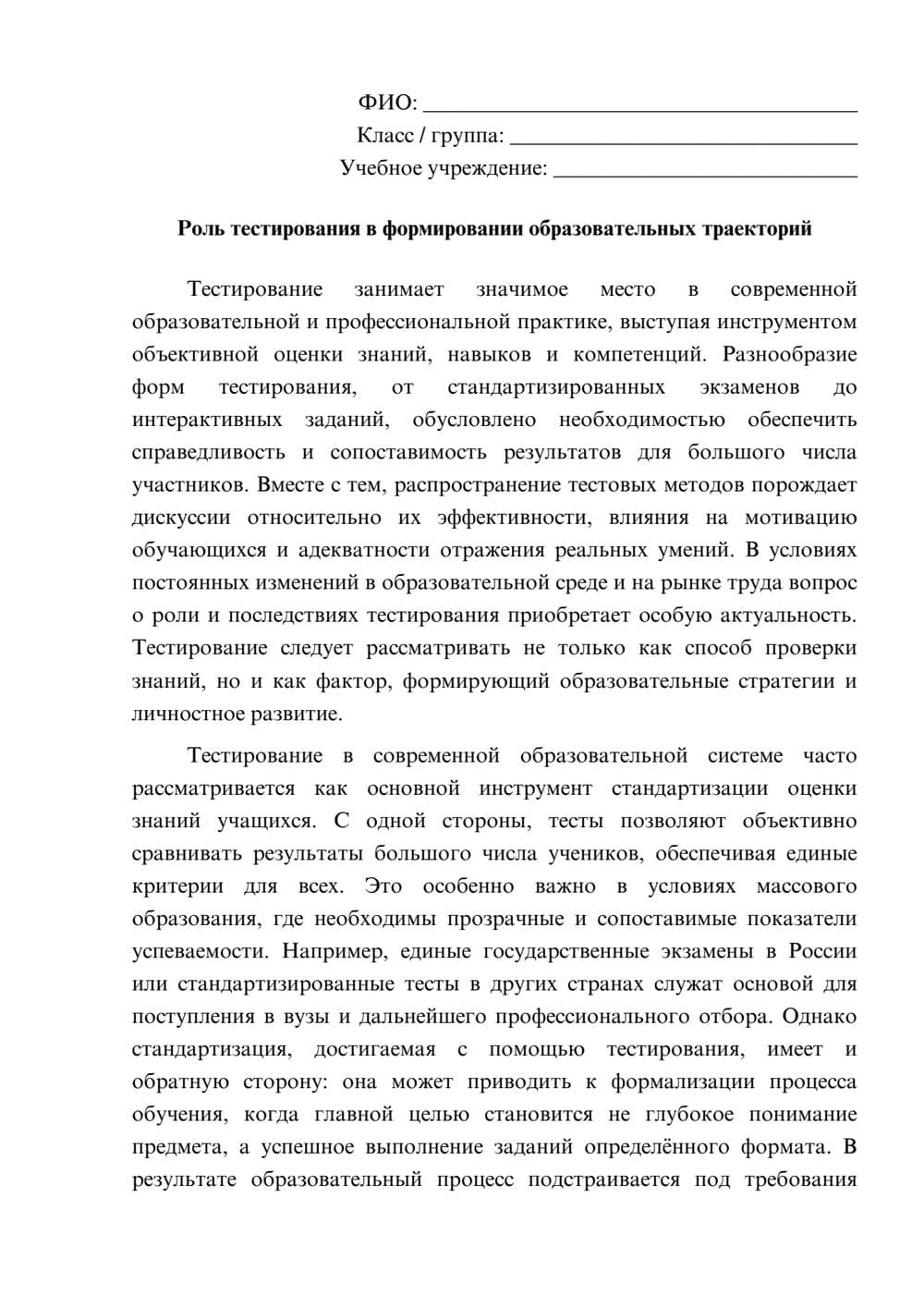 Предпросмотр эссе 1