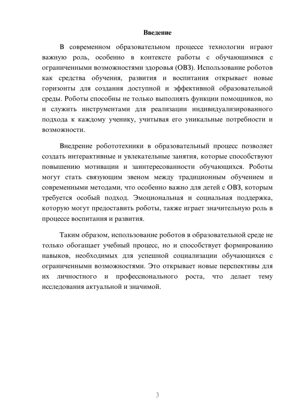 Предпросмотр реферата 3