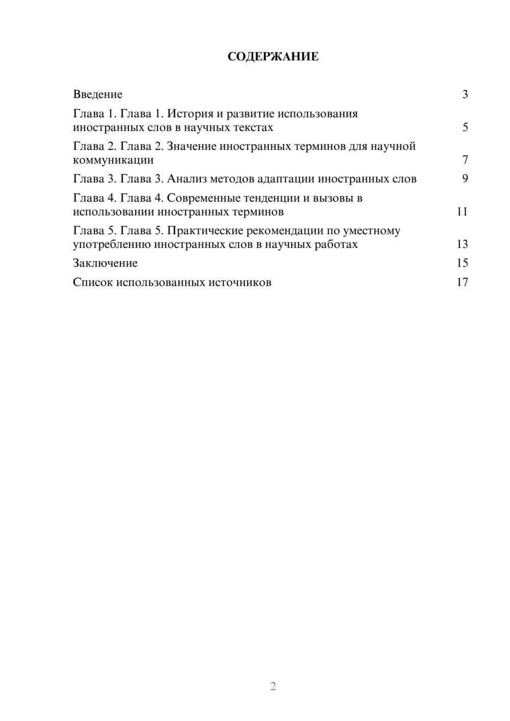 Предпросмотр реферата 2