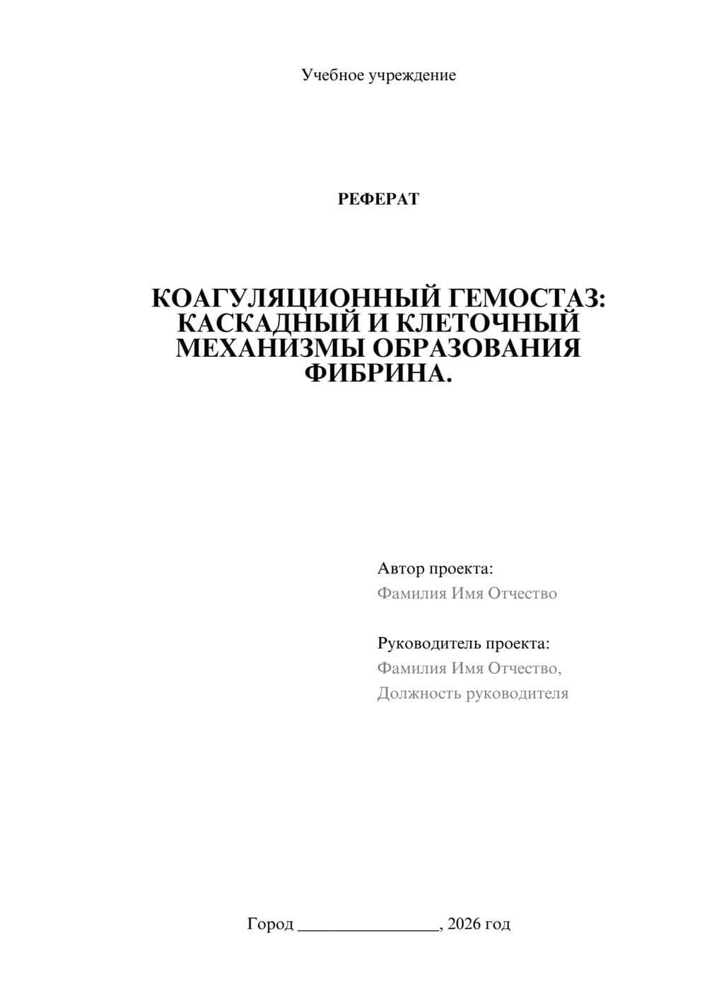 Предпросмотр реферата 1