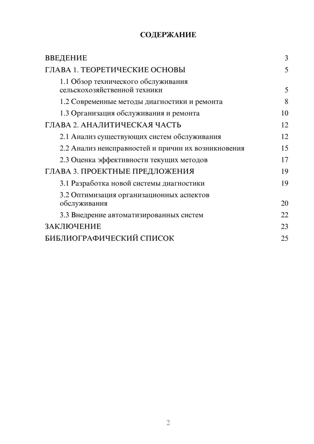 Предпросмотр курсовой работы 2