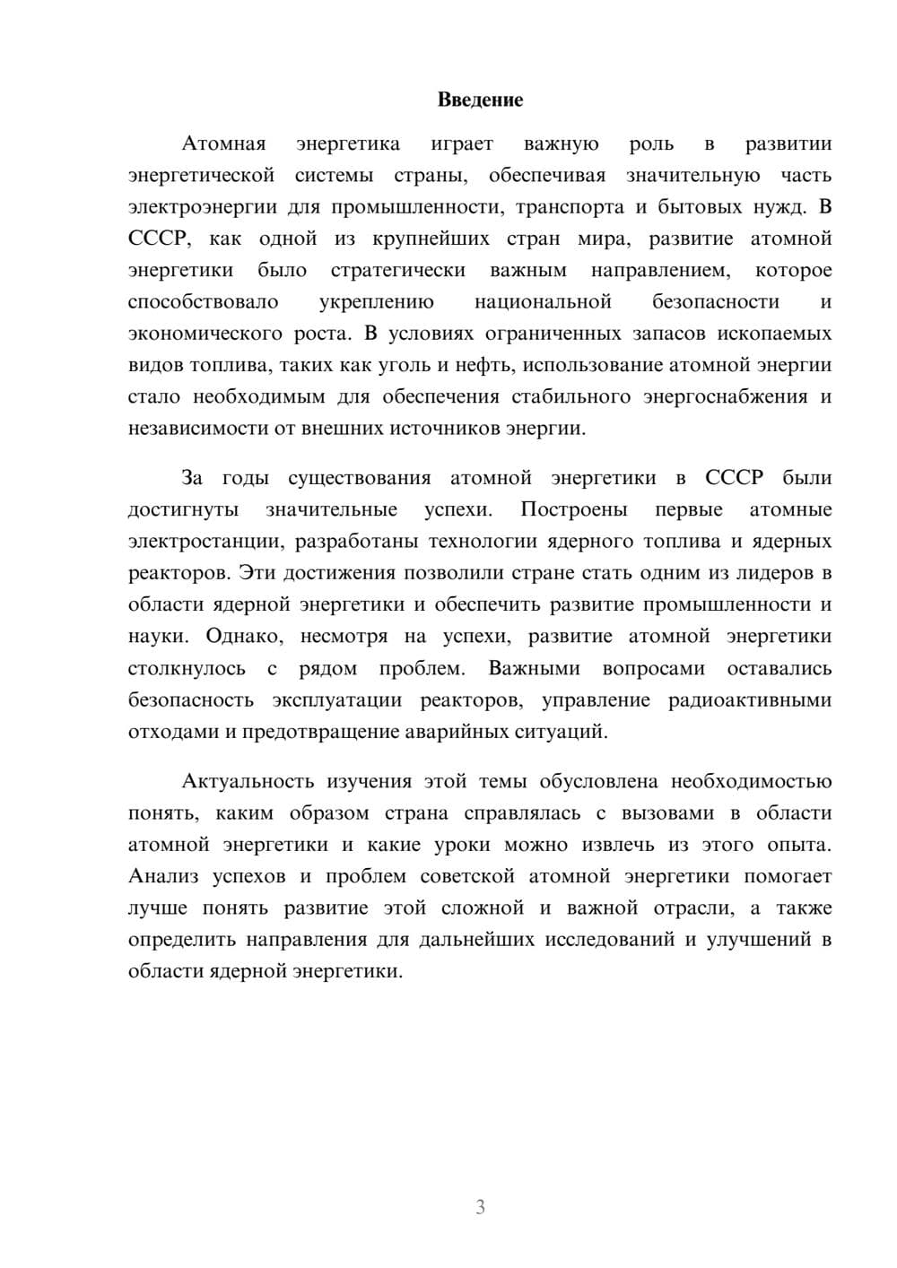 Предпросмотр доклада 3