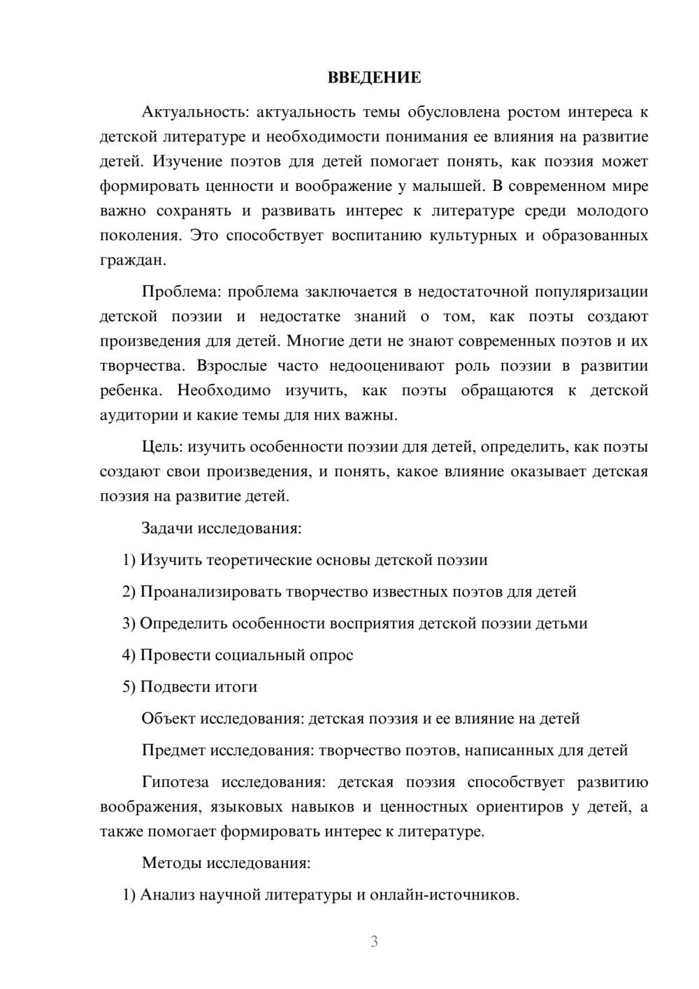 Предпросмотр проекта 3