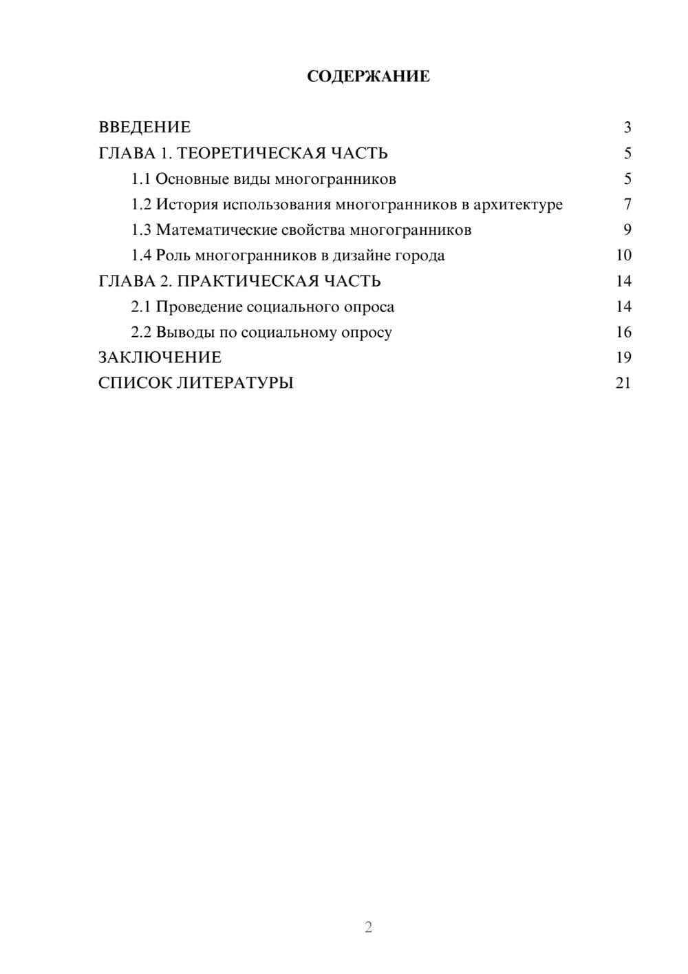 Предпросмотр проекта 2