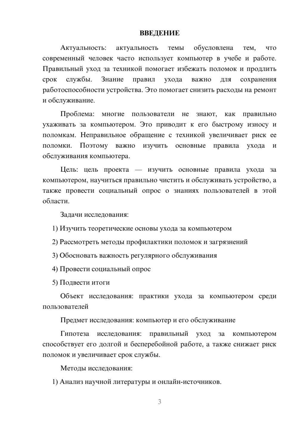 Предпросмотр проекта 3