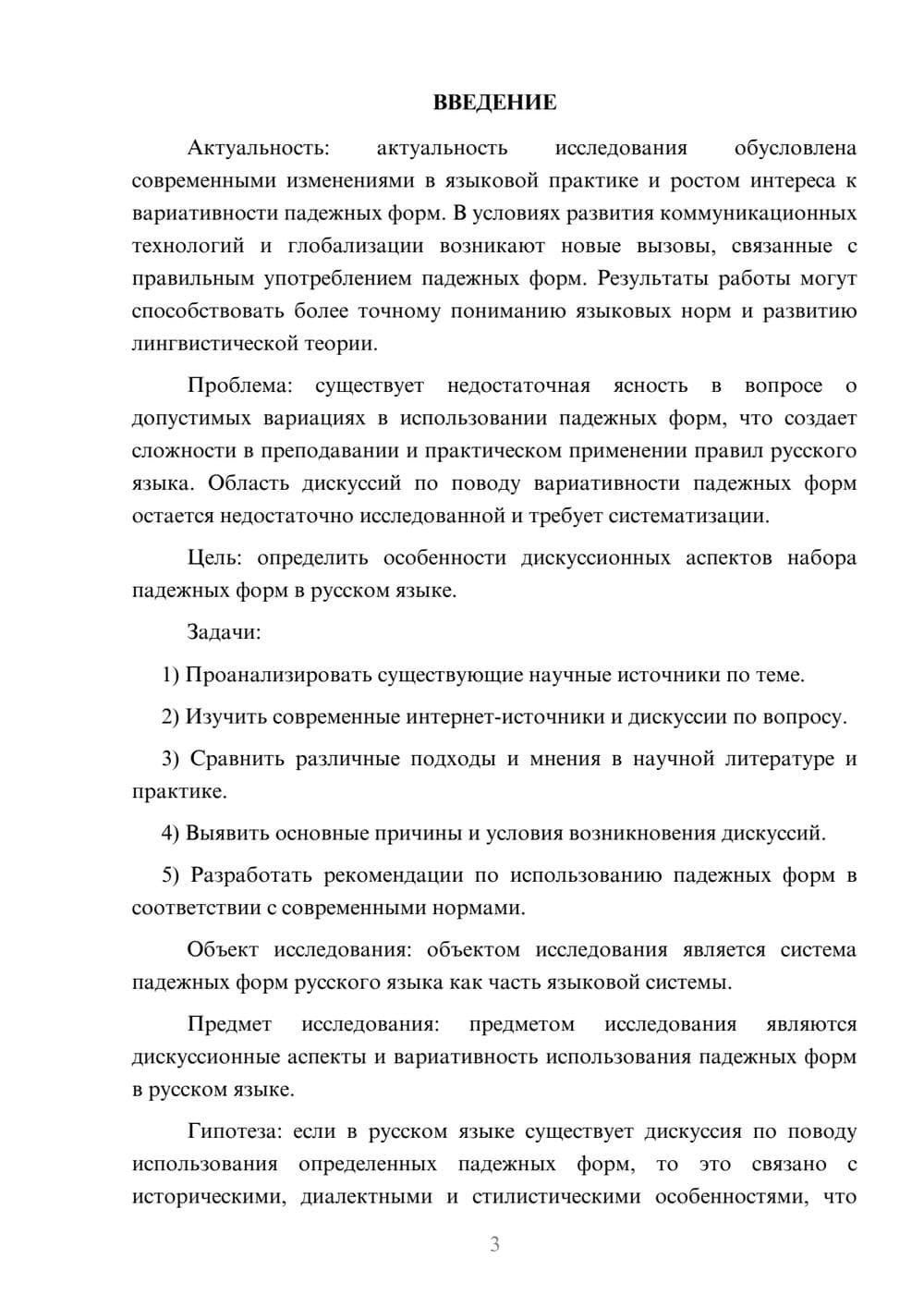 Предпросмотр курсовой работы 3
