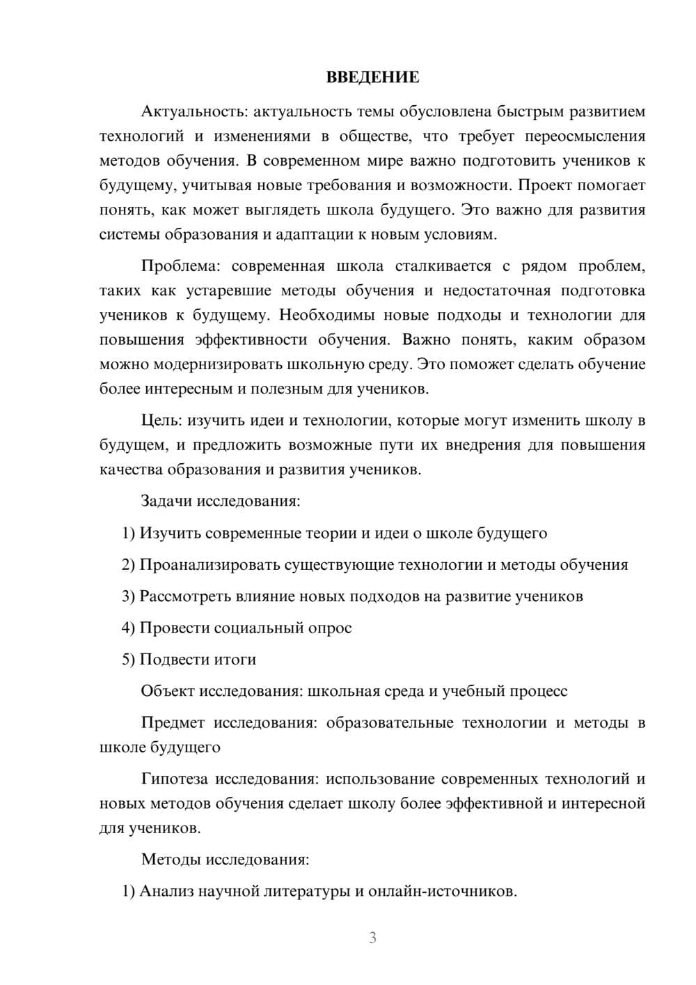 Предпросмотр проекта 3