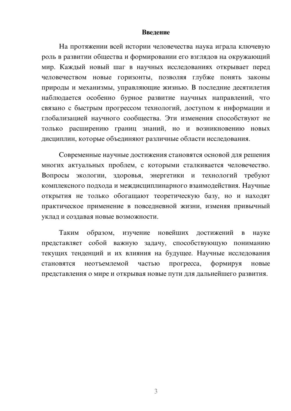 Предпросмотр реферата 3