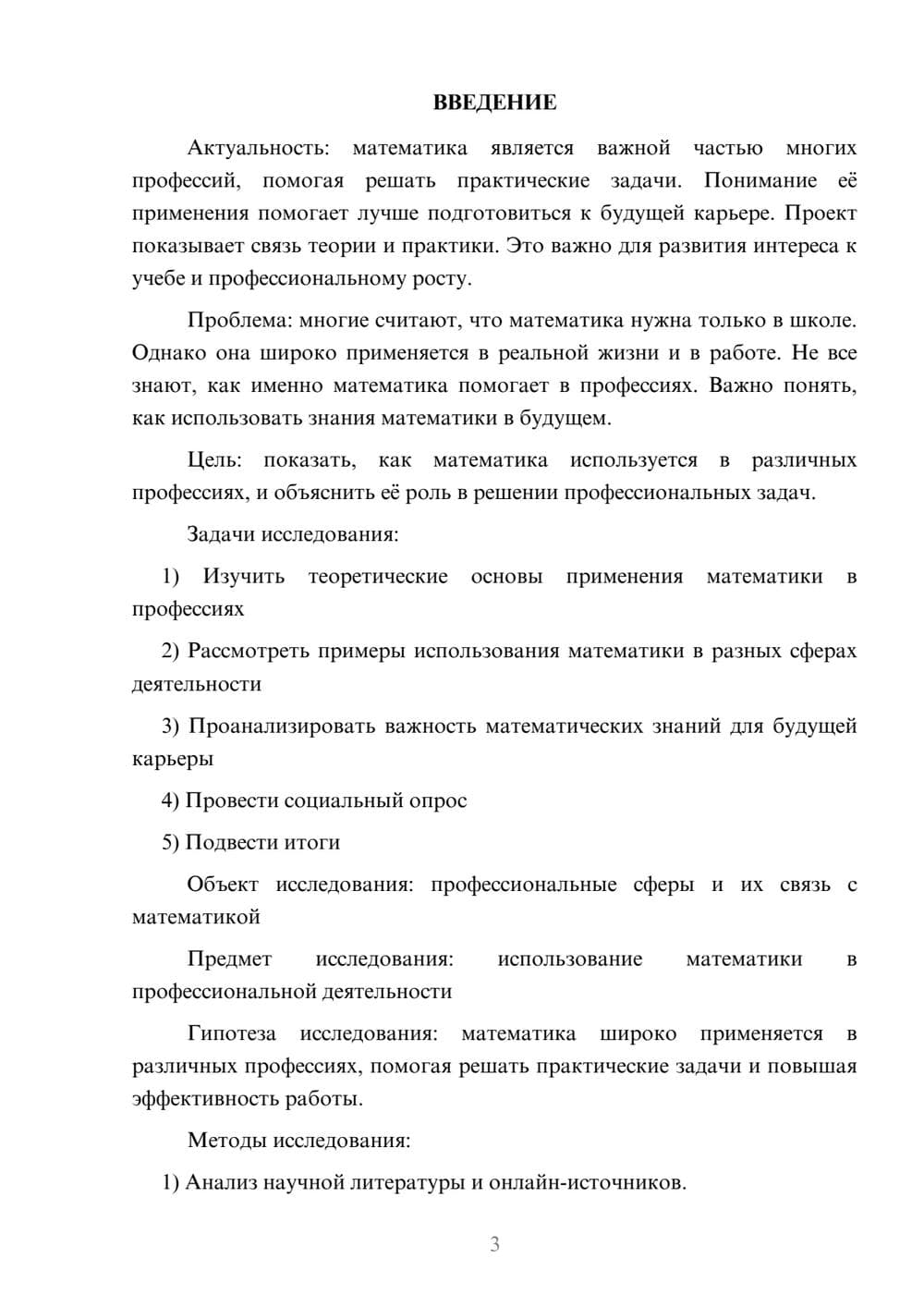 Предпросмотр проекта 3