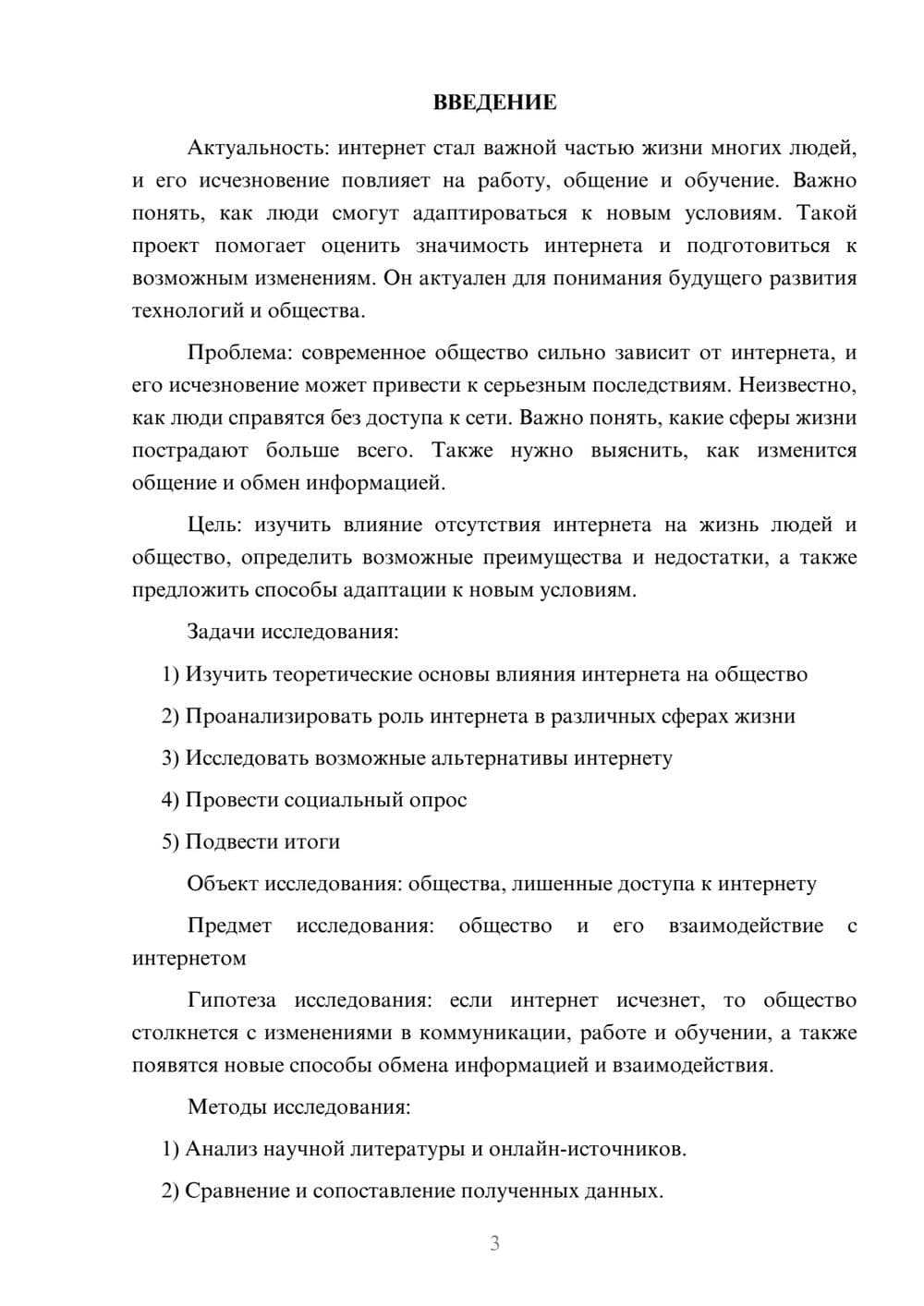 Предпросмотр проекта 3