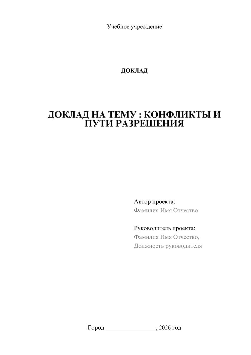 Предпросмотр доклада 1