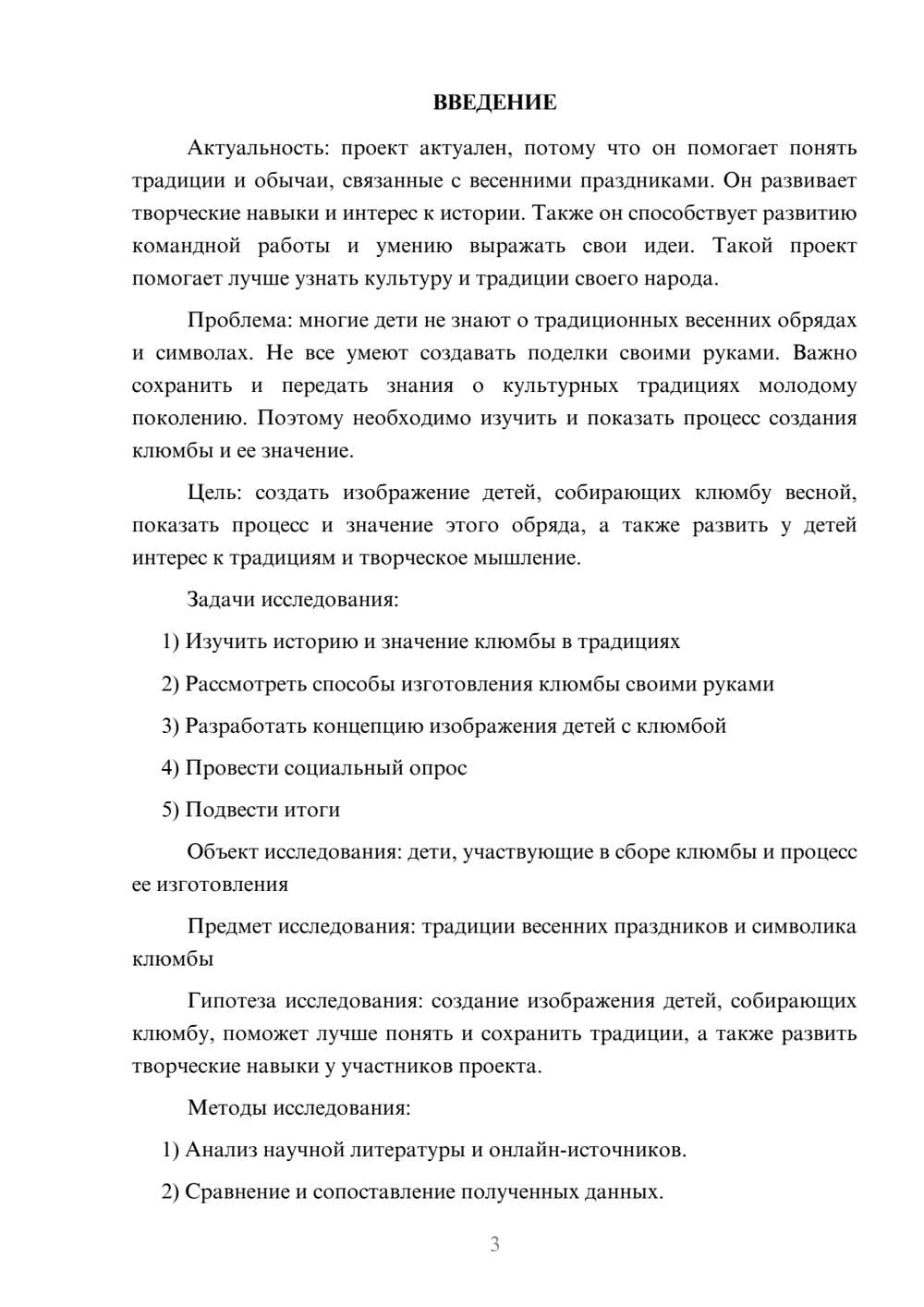 Предпросмотр проекта 3