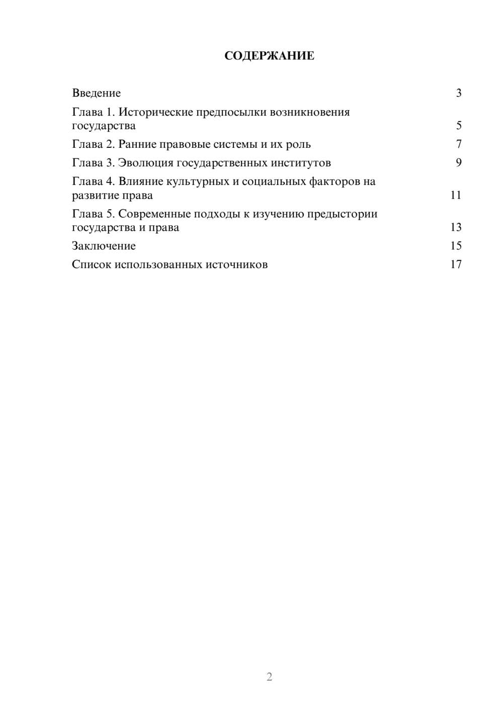 Предпросмотр реферата 2