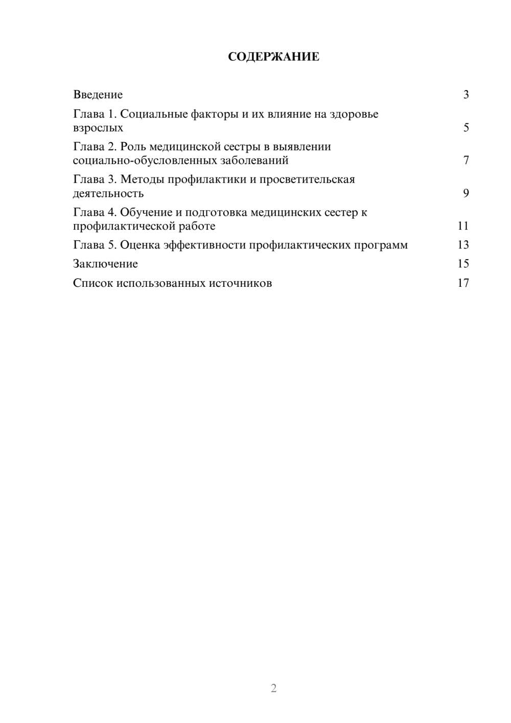 Предпросмотр реферата 2