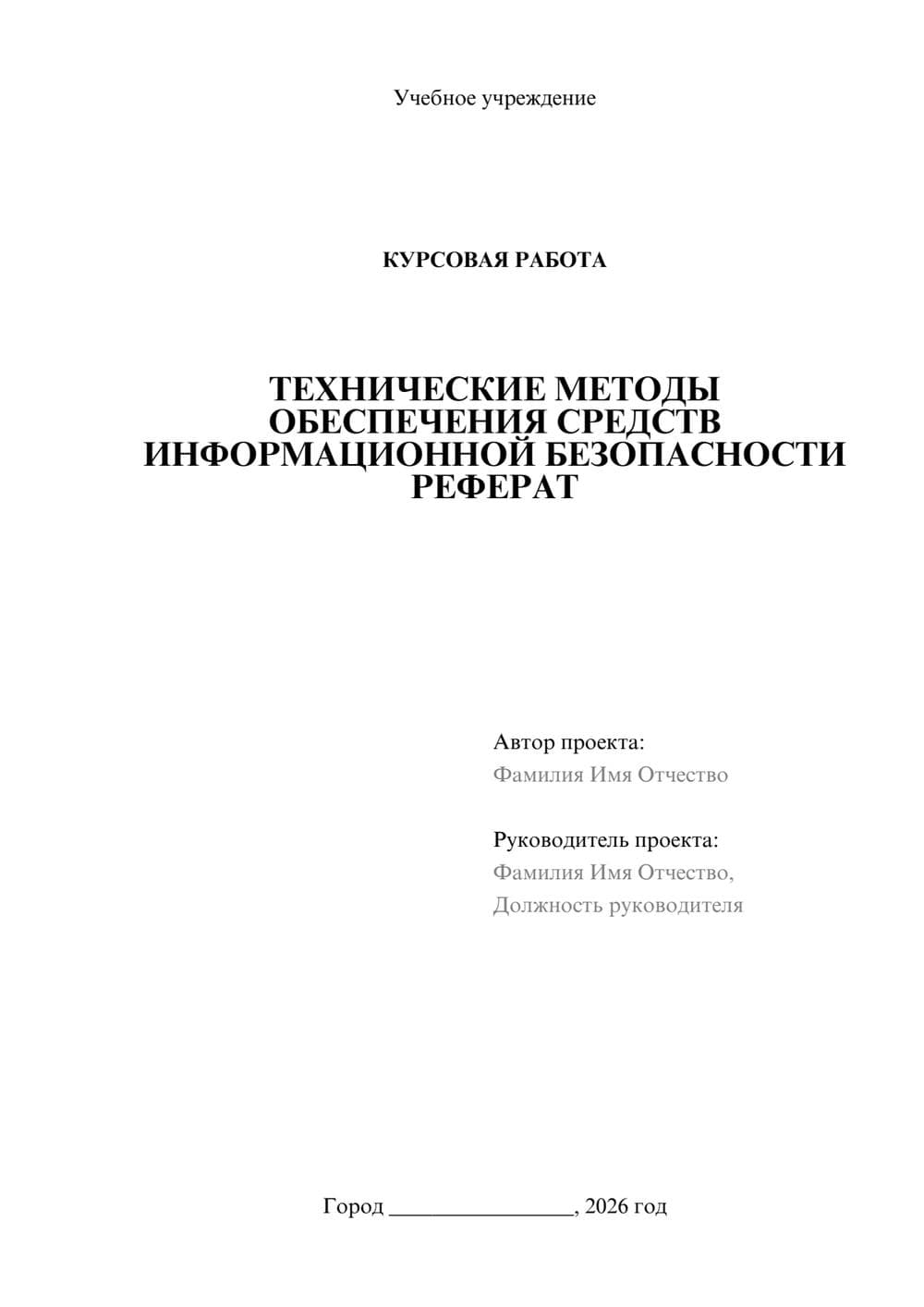 Предпросмотр курсовой работы 1