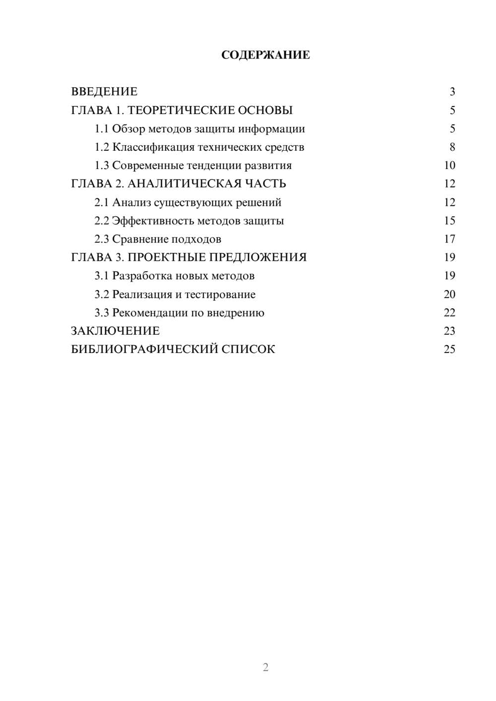 Предпросмотр курсовой работы 2