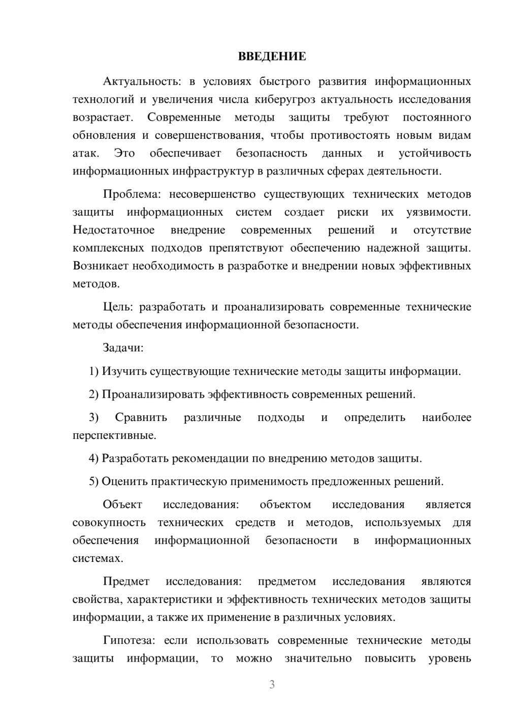 Предпросмотр курсовой работы 3
