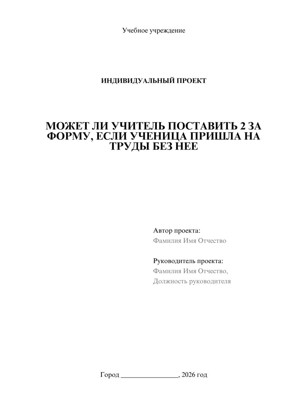 Предпросмотр проекта 1