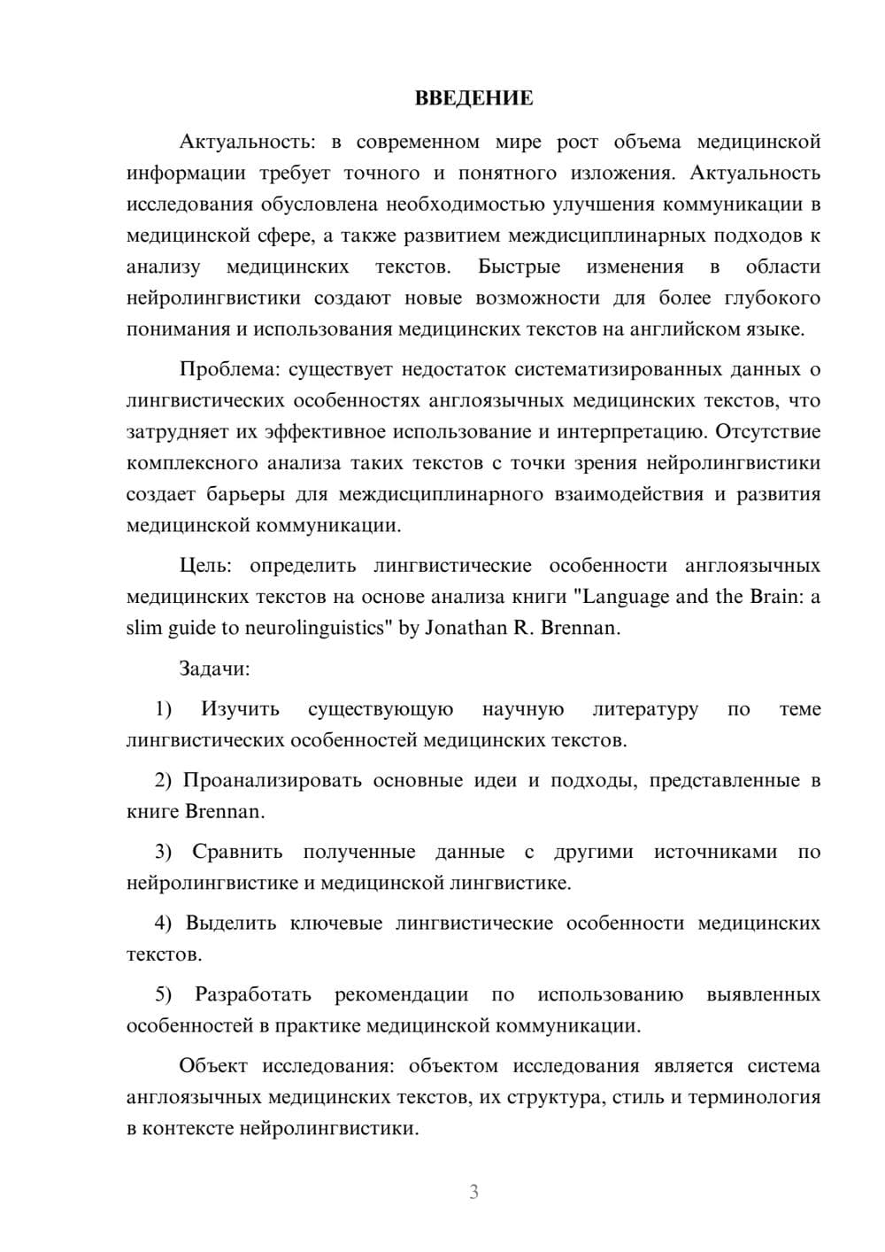 Предпросмотр курсовой работы 3