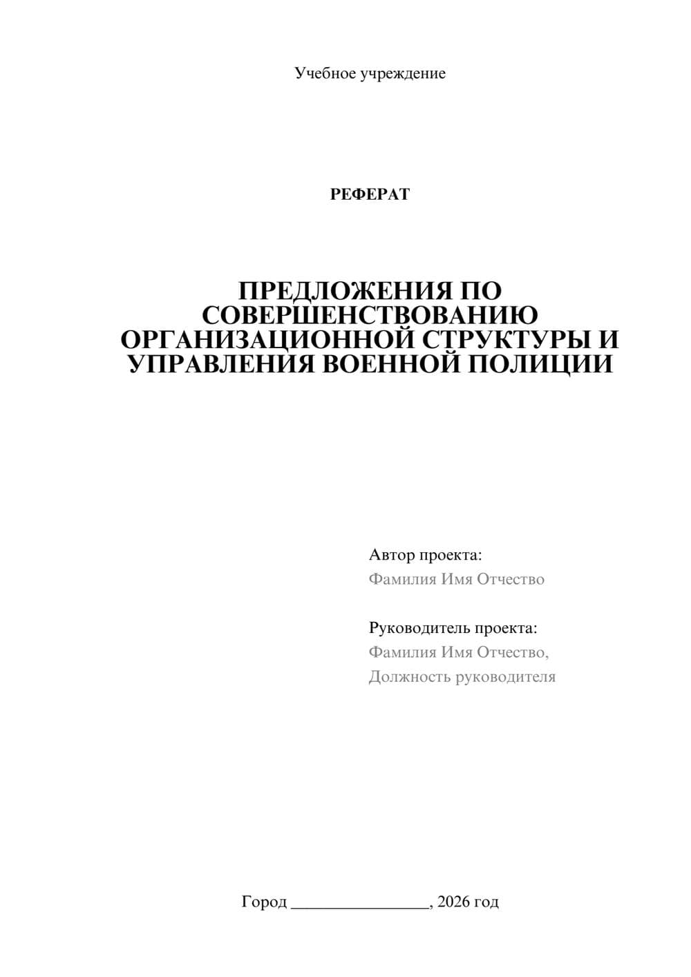 Предпросмотр реферата 1