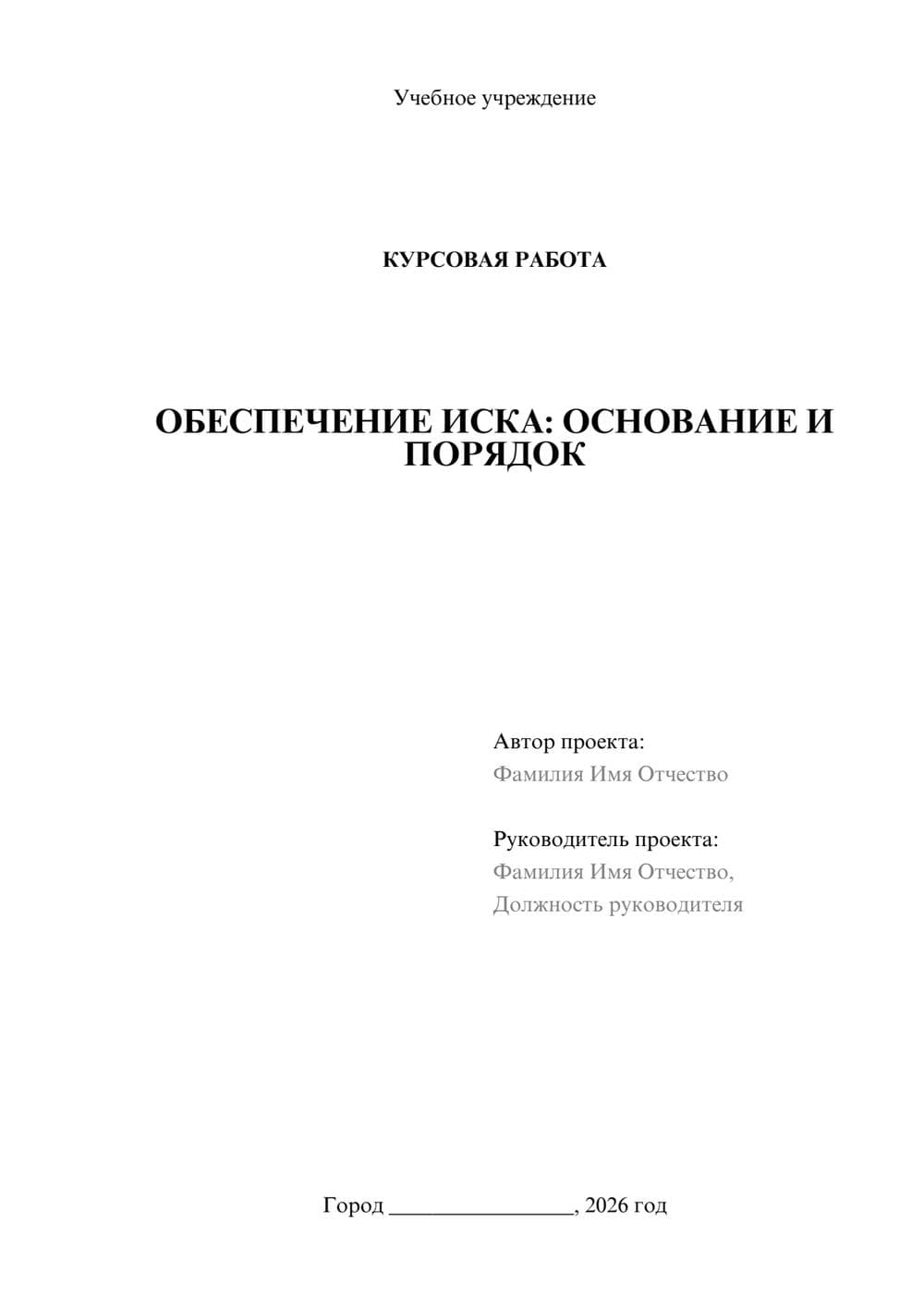 Предпросмотр курсовой работы 1