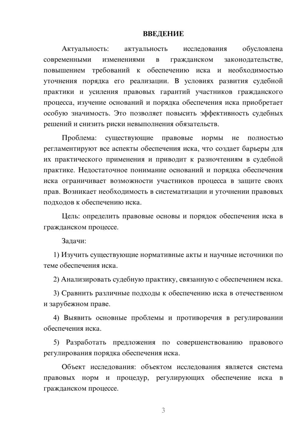 Предпросмотр курсовой работы 3