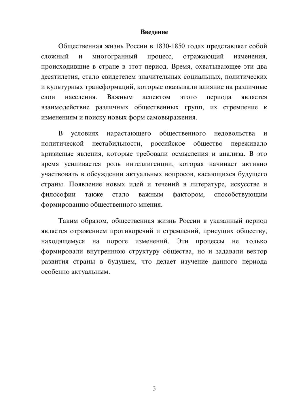 Предпросмотр реферата 3