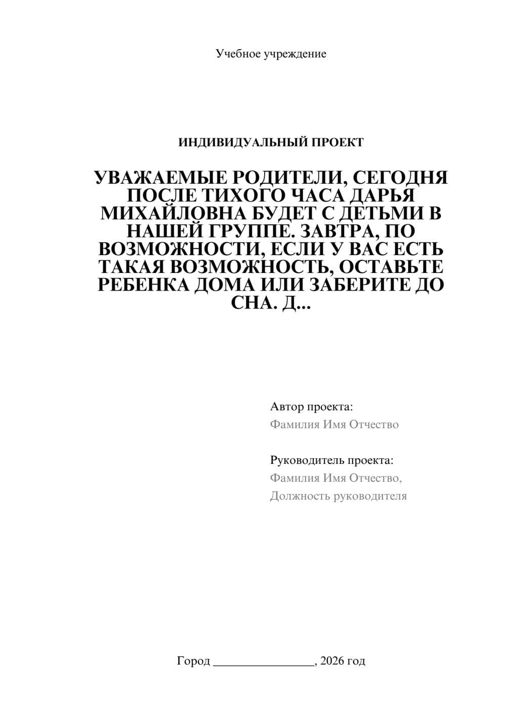 Предпросмотр проекта 1