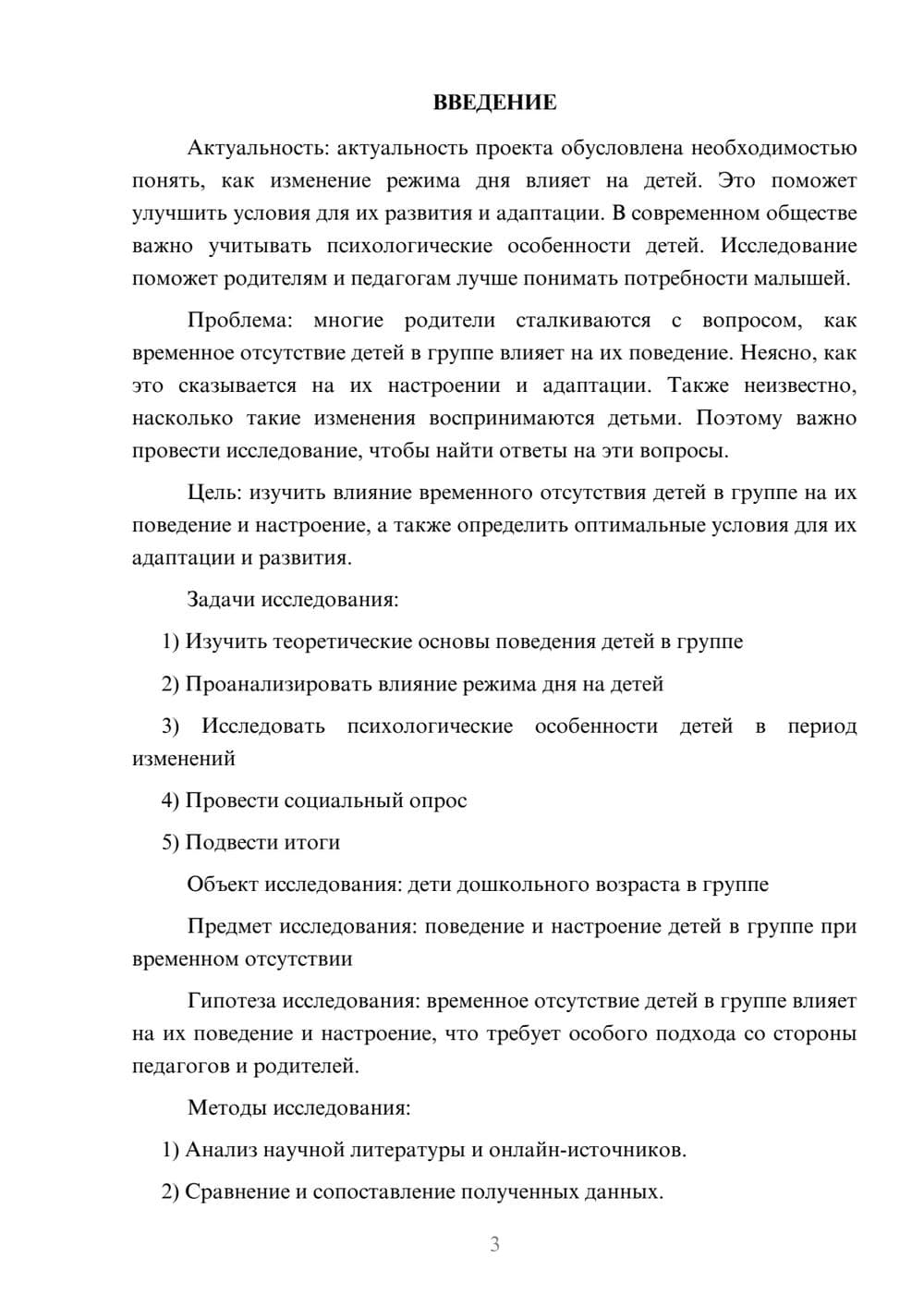 Предпросмотр проекта 3