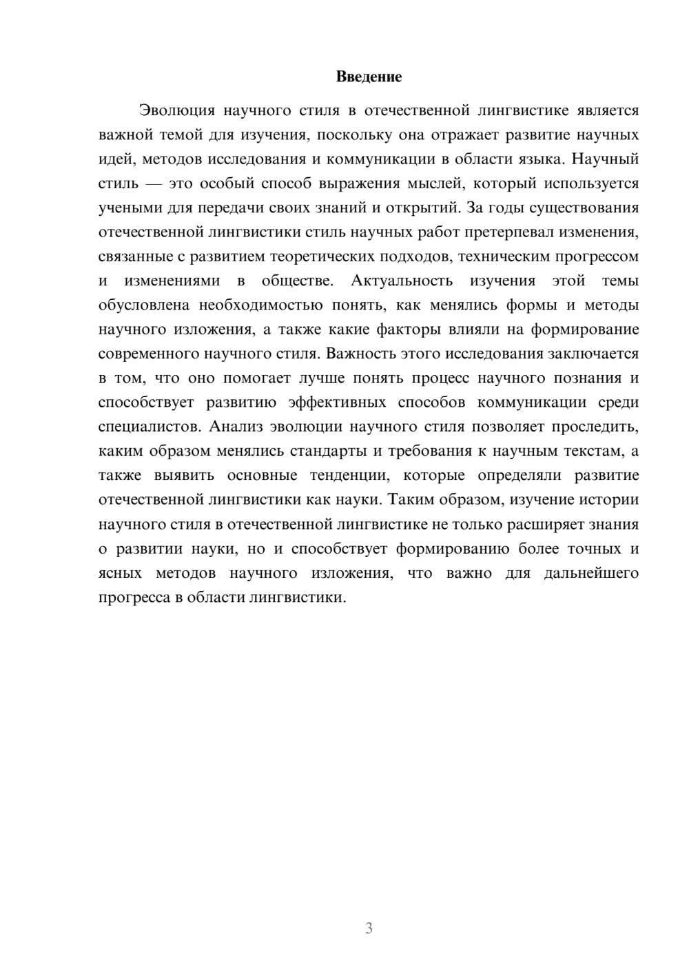 Предпросмотр доклада 3