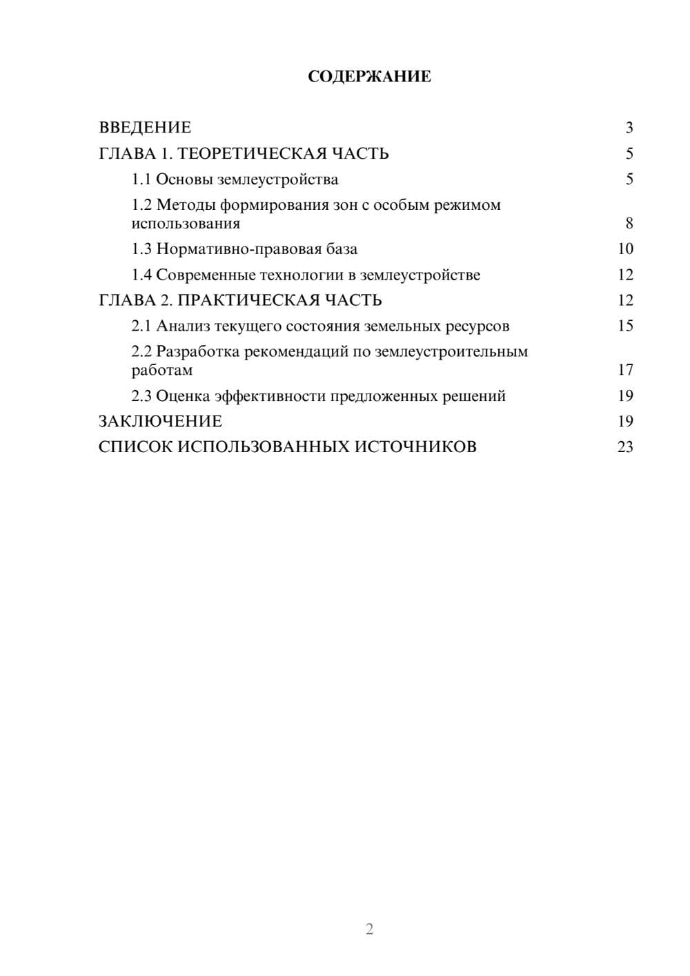 Предпросмотр курсовой работы 2