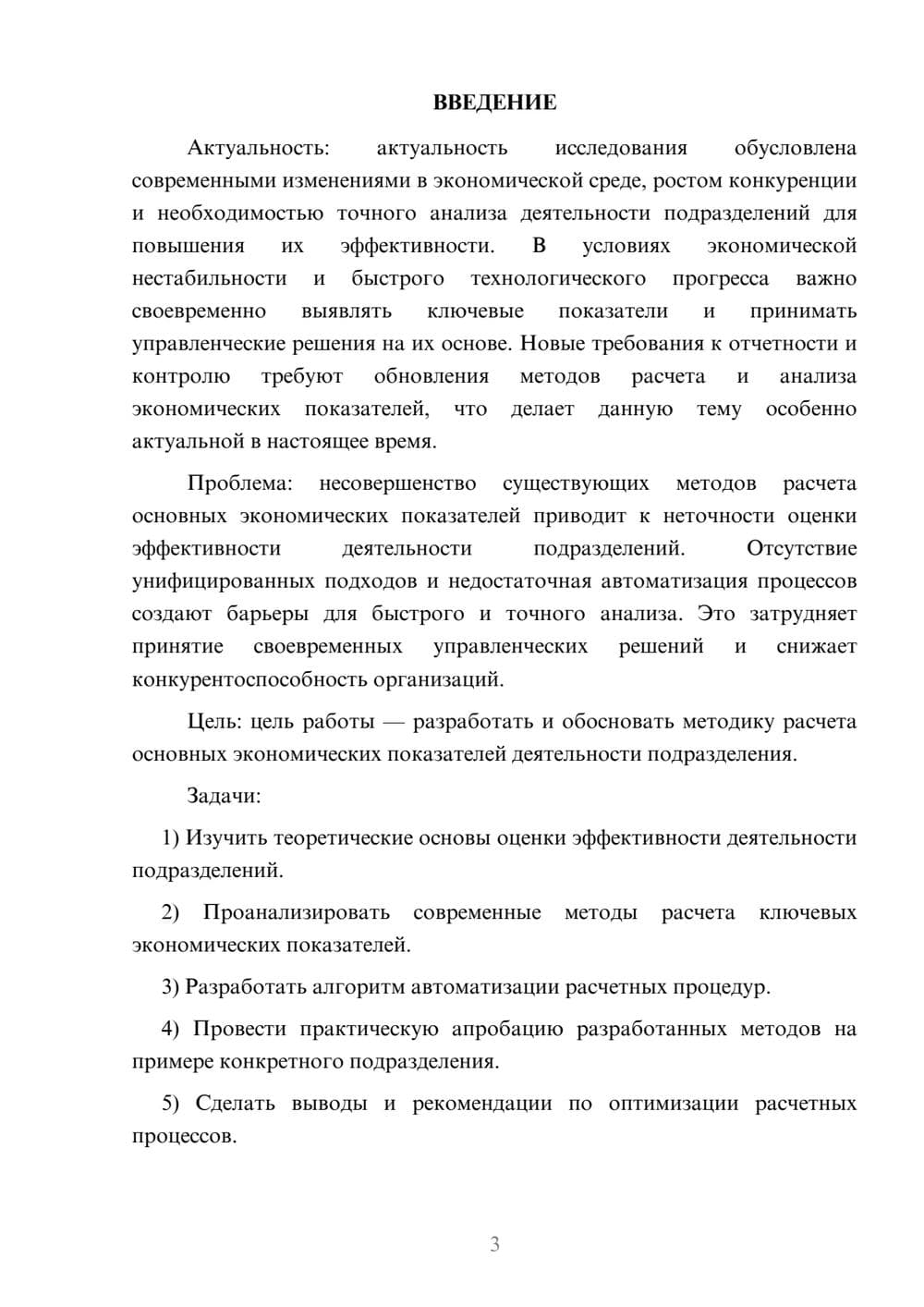 Предпросмотр курсовой работы 3