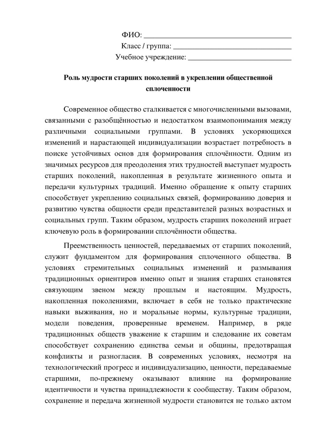 Предпросмотр эссе 1