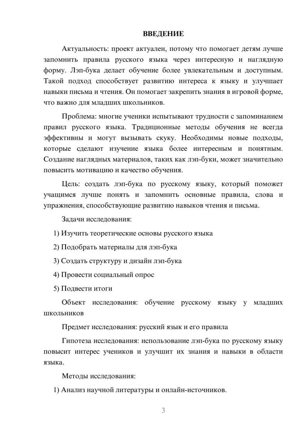 Предпросмотр проекта 3