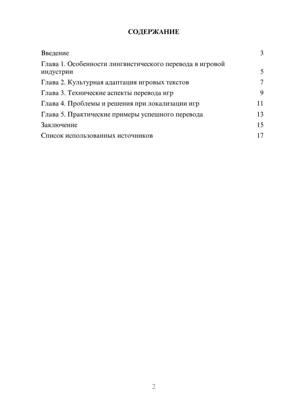Предпросмотр реферата 2
