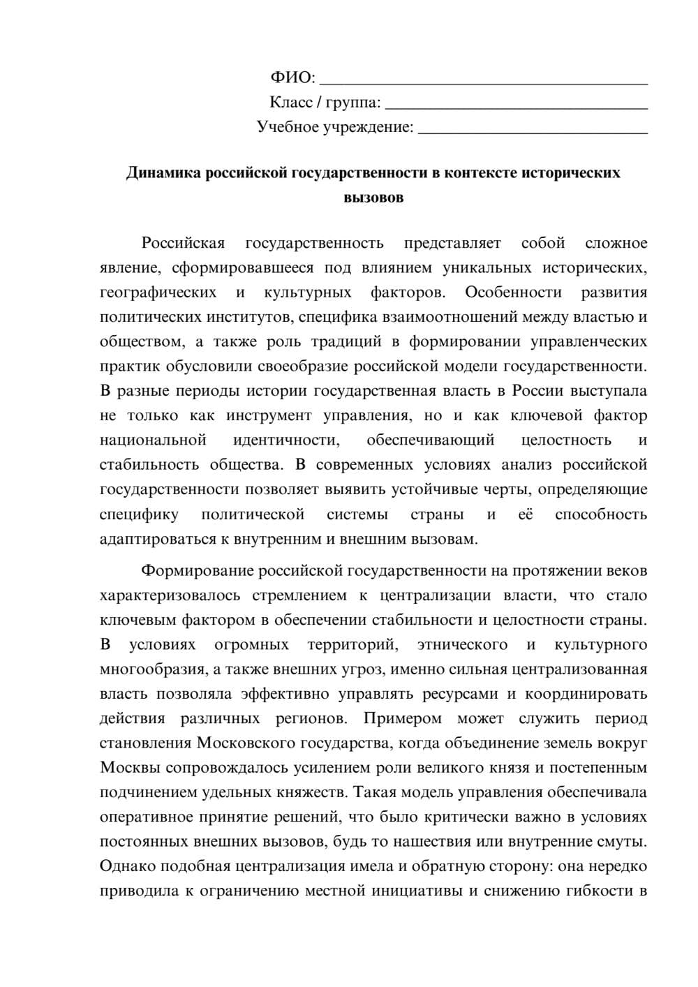 Предпросмотр эссе 1