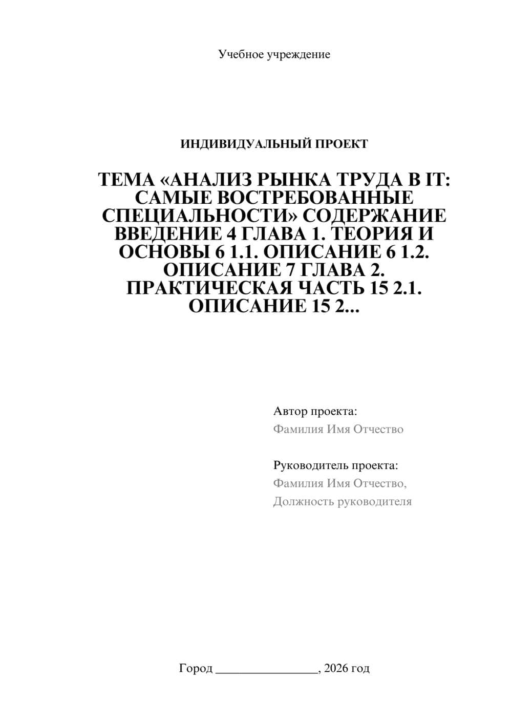 Предпросмотр проекта 1
