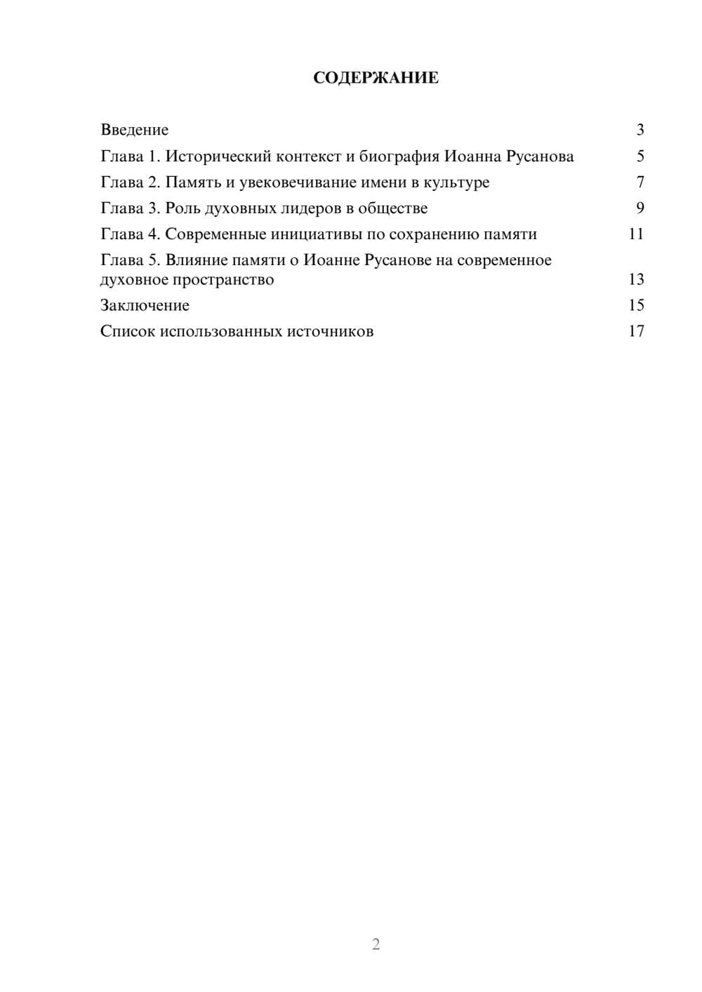 Предпросмотр реферата 2