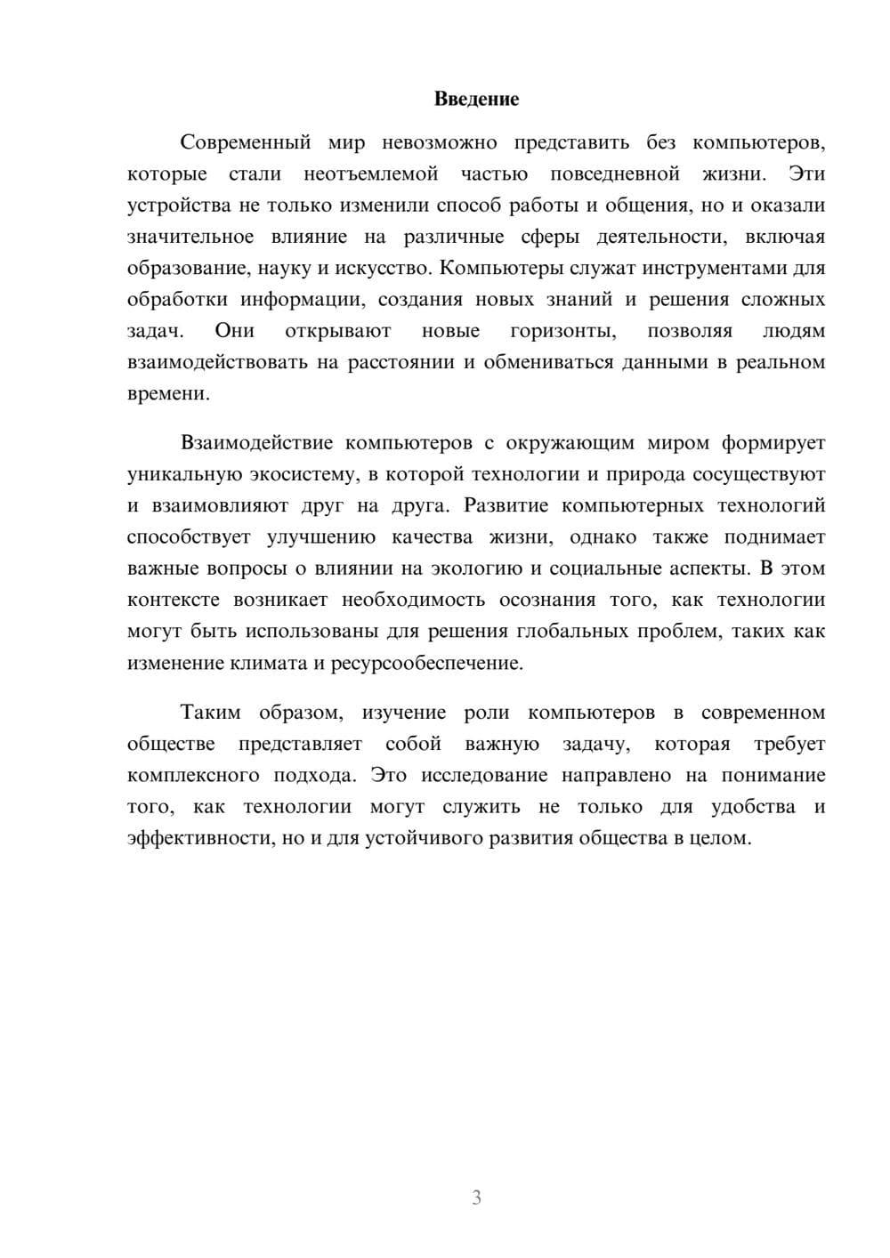 Предпросмотр реферата 3