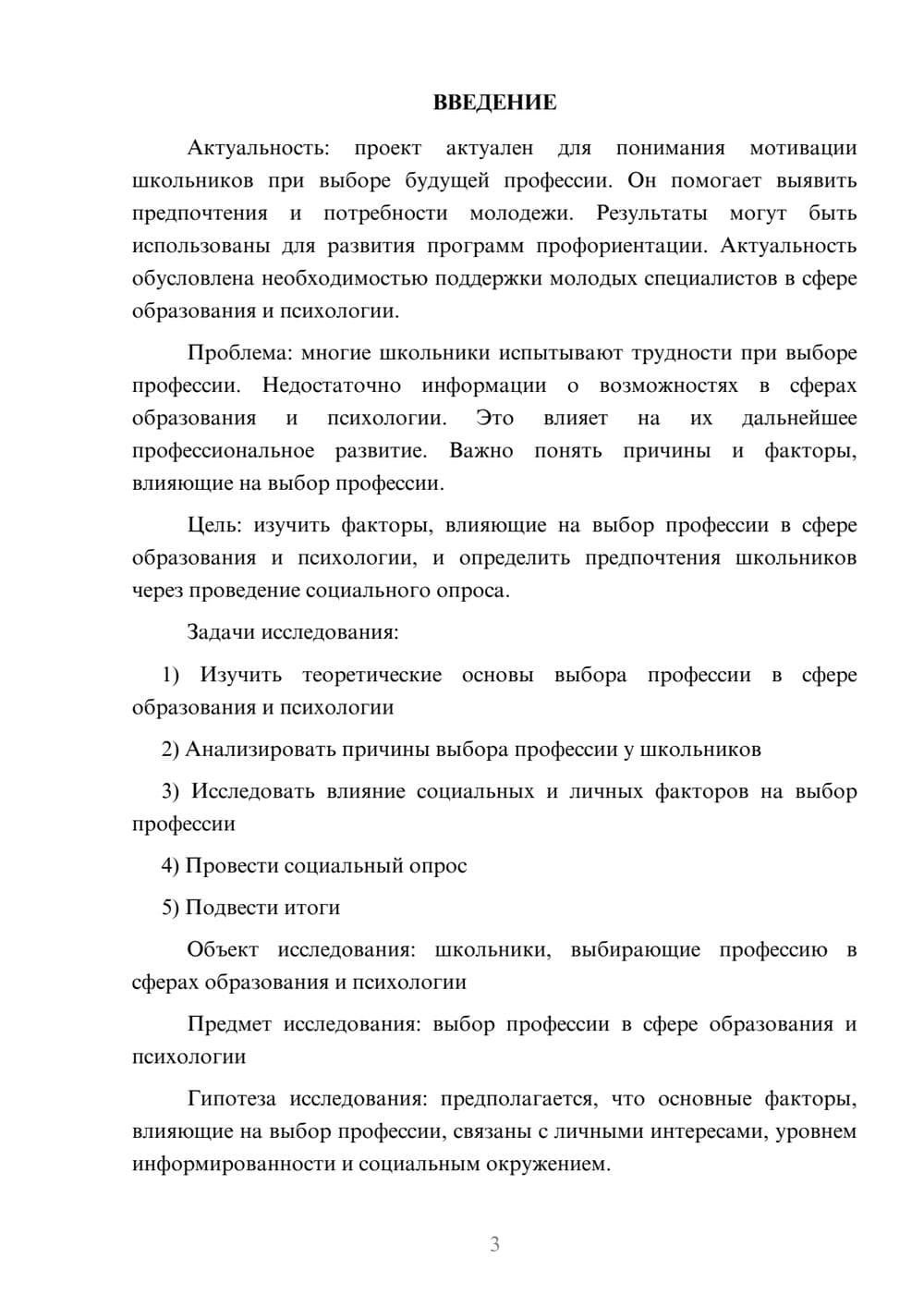 Предпросмотр проекта 3