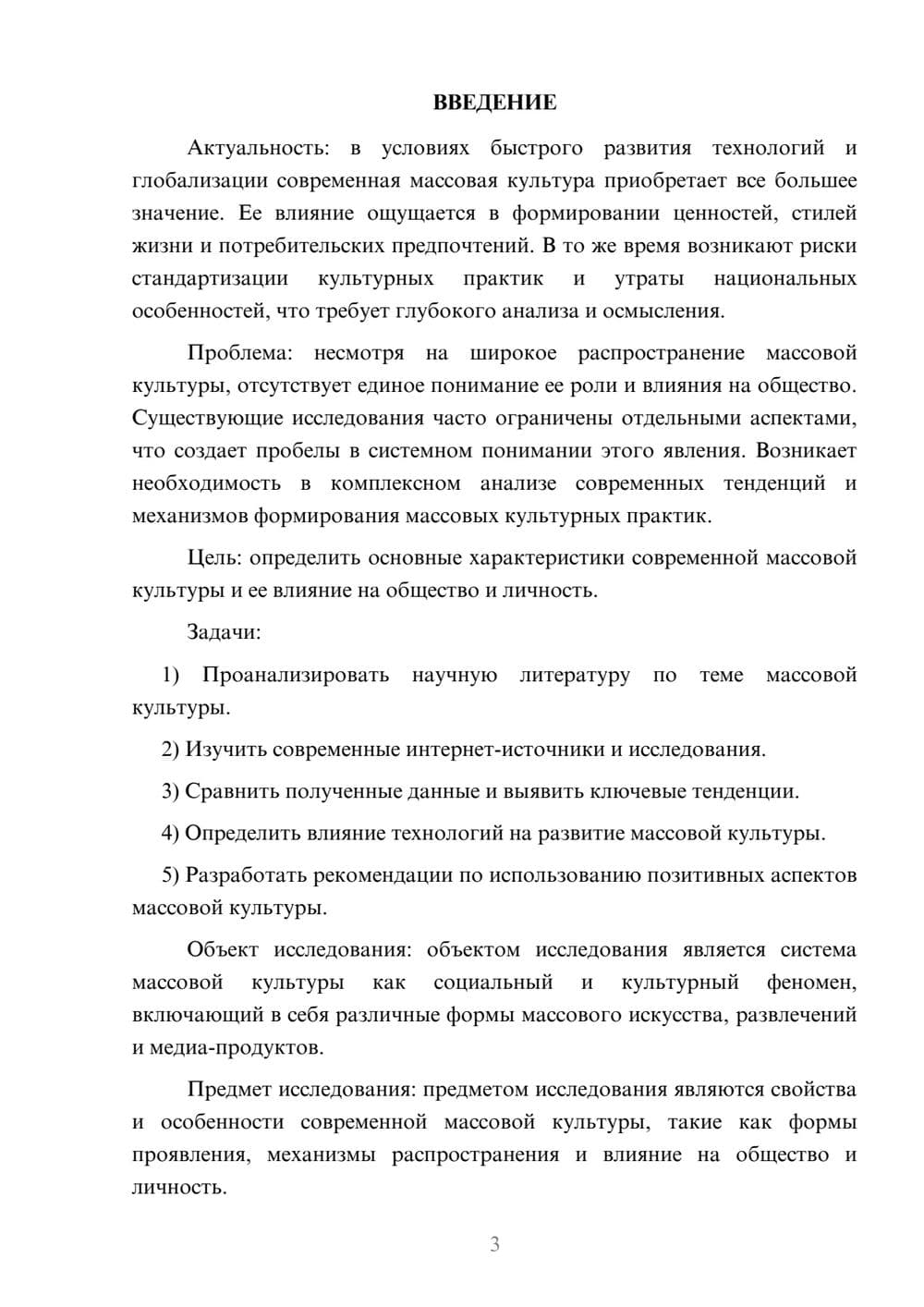 Предпросмотр курсовой работы 3