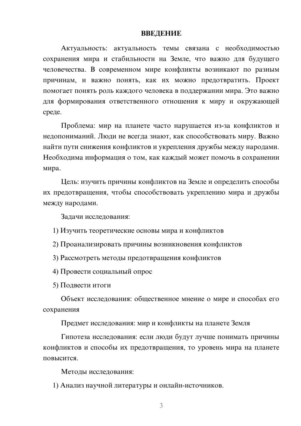 Предпросмотр проекта 3