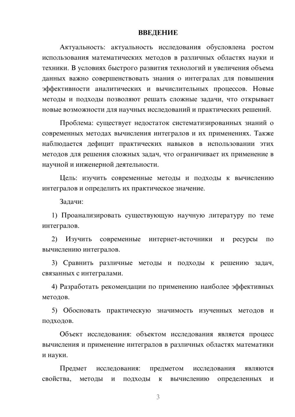 Предпросмотр курсовой работы 3