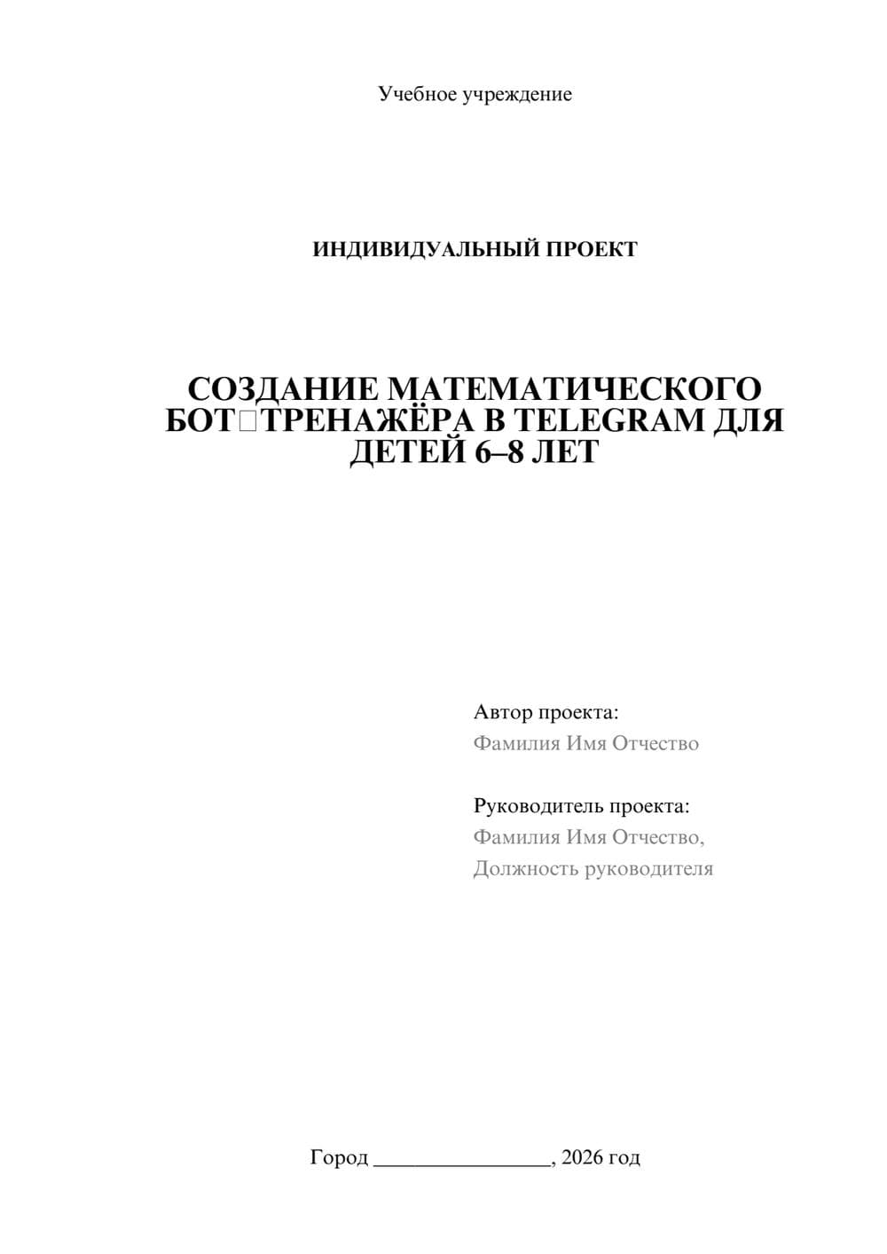 Предпросмотр проекта 1