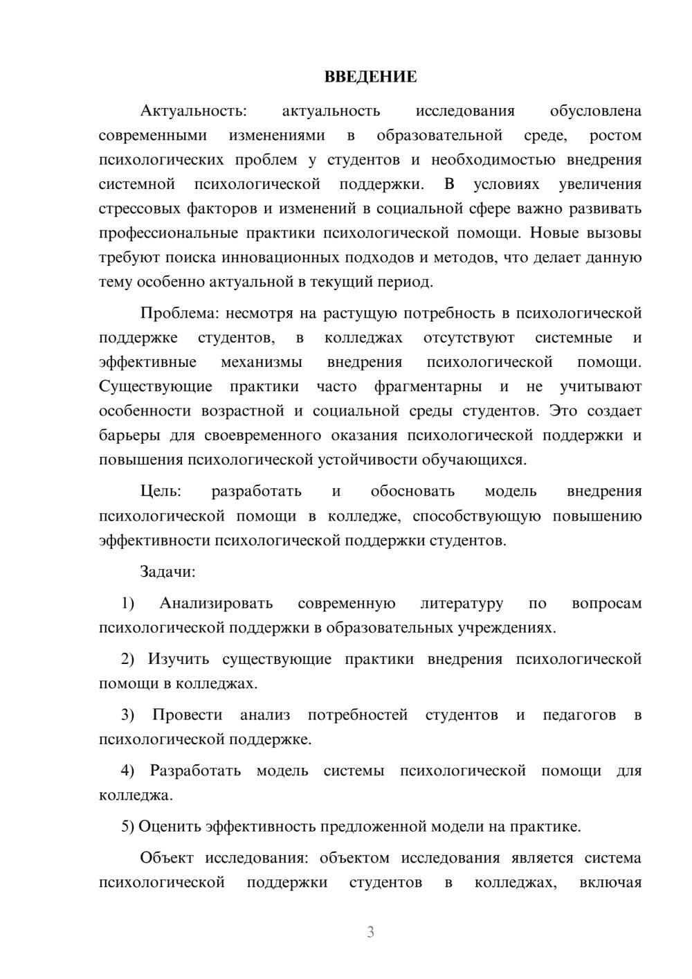 Предпросмотр курсовой работы 3