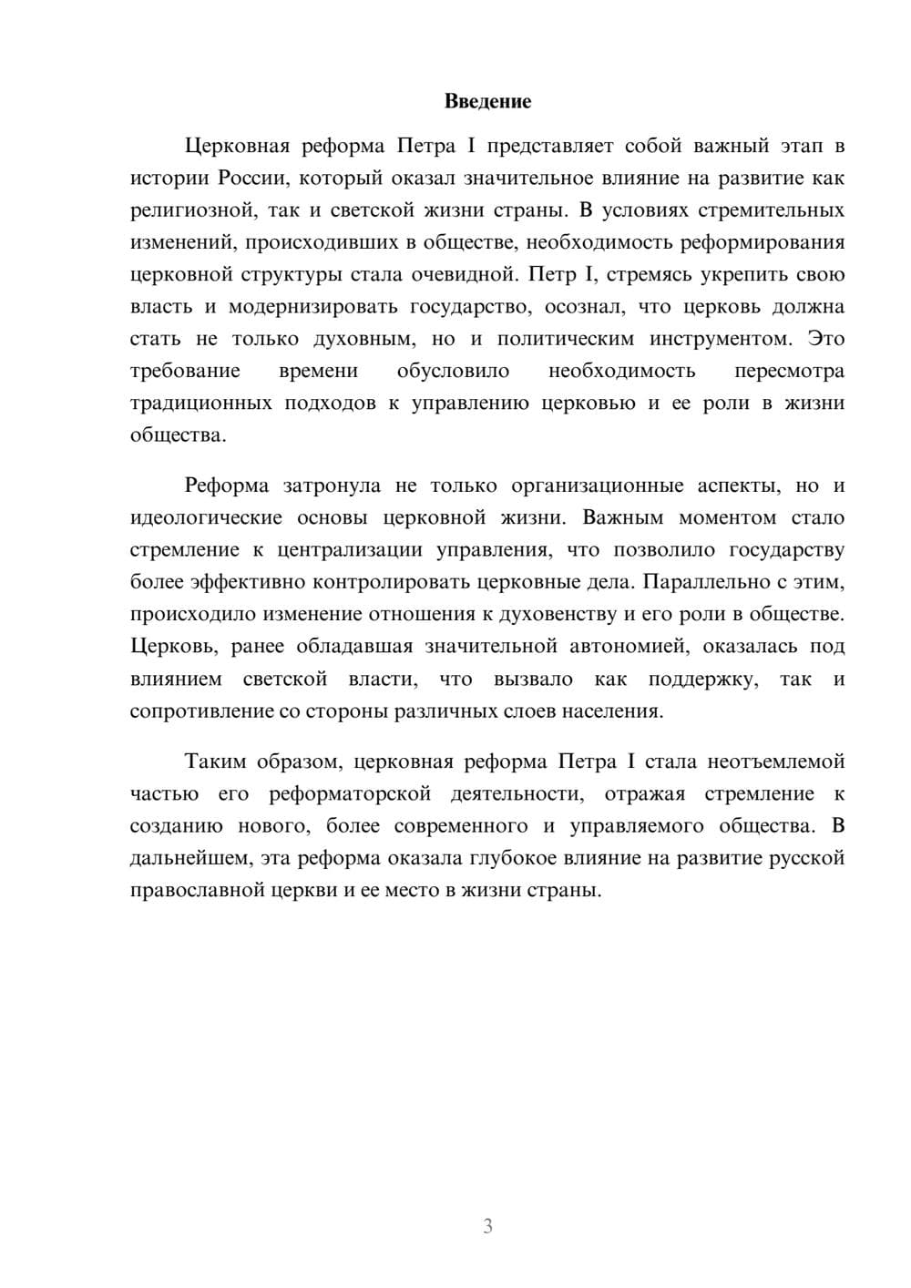 Предпросмотр реферата 3