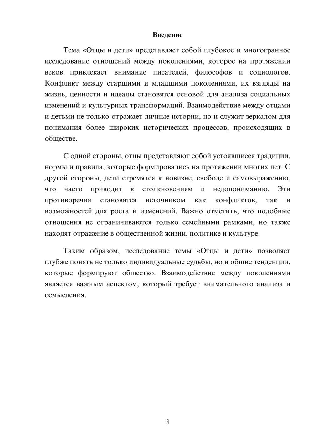 Предпросмотр реферата 3